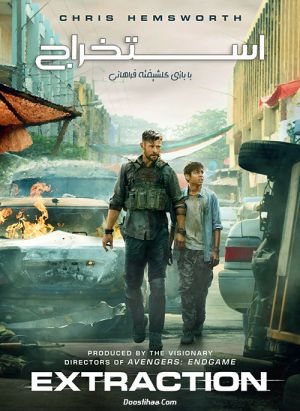 استخراج