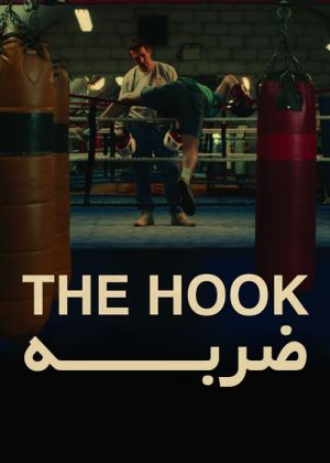 ضربه