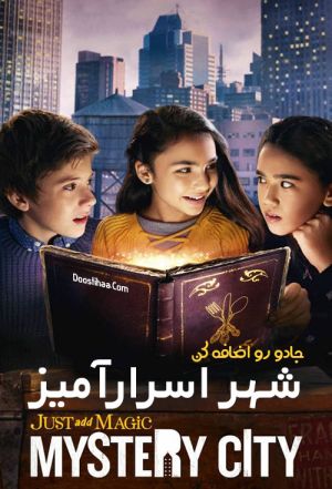 جادو رو اضافه کن: شهر اسرارآمیز