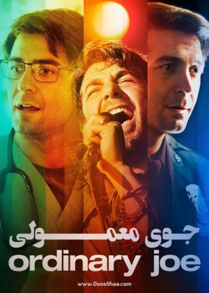 جوی معمولی