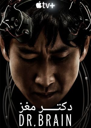 دکتر مغز