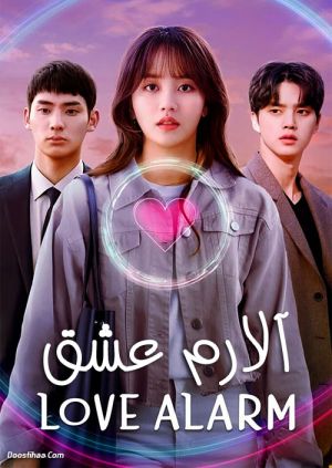 هشدار عشق
