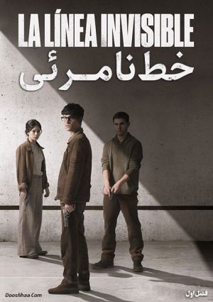 خط نامرئی