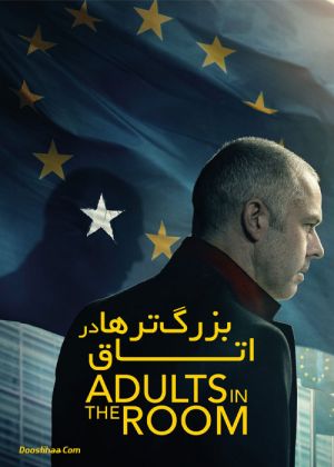 بزرگ ترها در اتاق