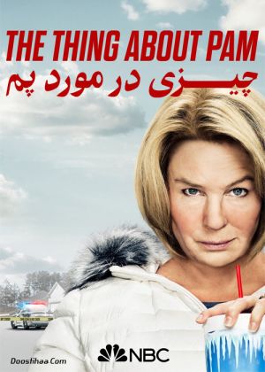 چیزی در مورد پم