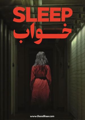خواب
