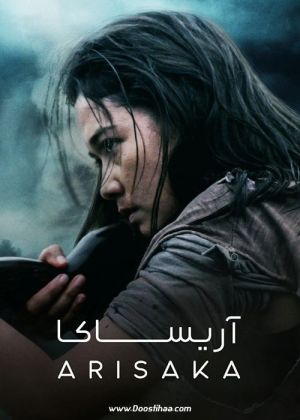 آریساکا
