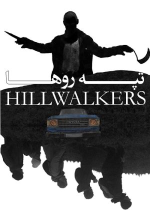 تپه روها