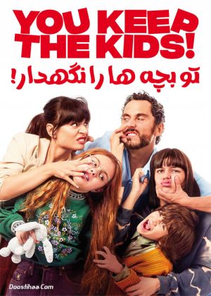 بچه ها رو نگه دار