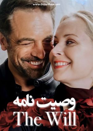 وصیت نامه
