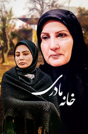 خانه مادری