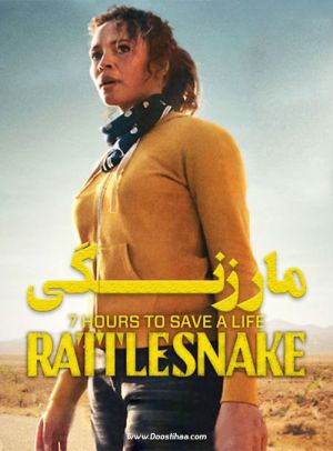 مار زنگی