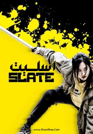 اسلیت