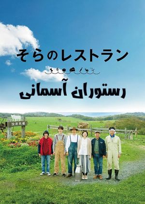 رستوران آسمانی