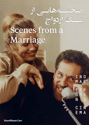 صحنه هایی از یک ازدواج