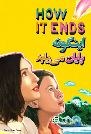اینگونه پایان می یابد