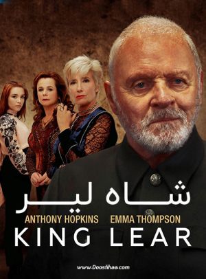 شاه لیر