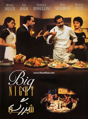 شب بزرگ