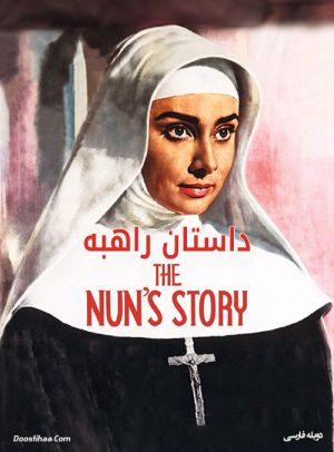 داستان راهبه