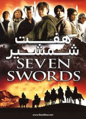 هفت شمشیر