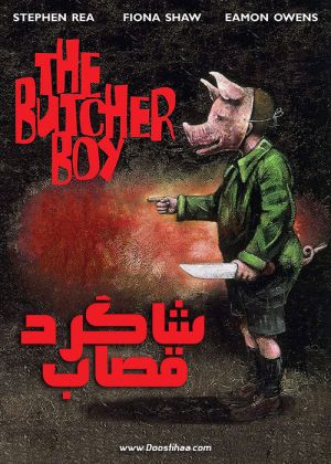 شاگرد قصاب