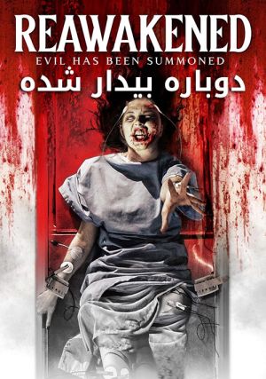 دوباره بیدار شده