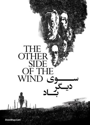 سوی دیگر باد