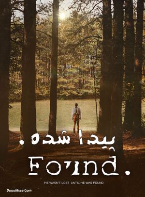 پیدا شده