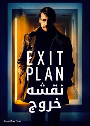 نقشه خروج