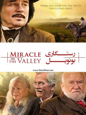 رستگاری بونویل