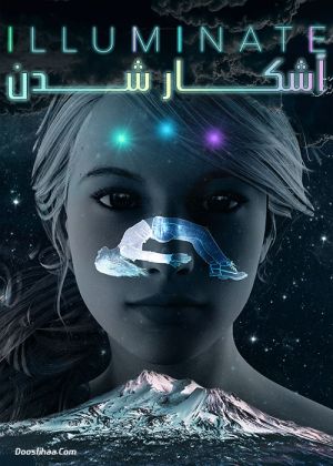 آشکار شدن