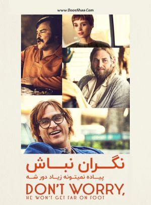 نگران نباش، پیاده نمیتونه زیاد دور شه