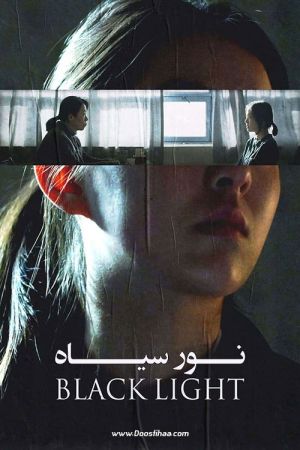 نور سیاه