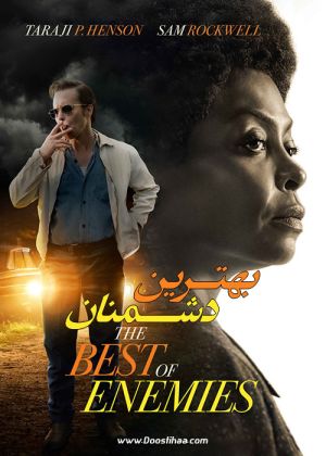 بهترین دشمنان
