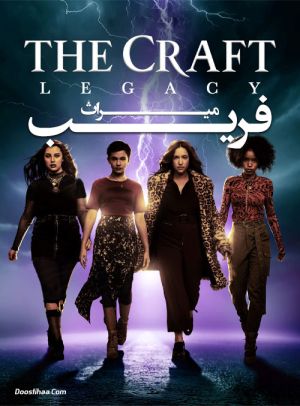 حلیه 2 : میراث