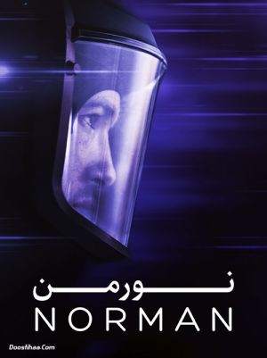 نورمن