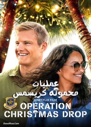 عملیات محموله کریسمس