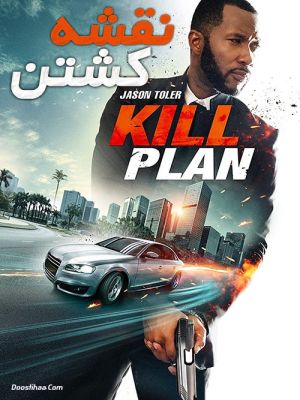 نقشه کشتن