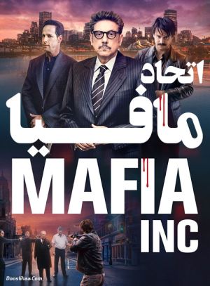 اتحاد مافیا