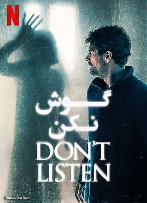 گوش نده