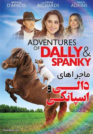 ماجراهای دالی و اسپانکی