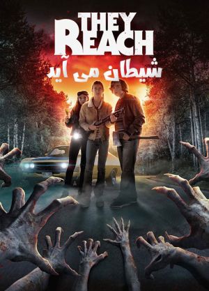آنها می آیند