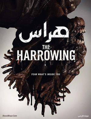 هراس