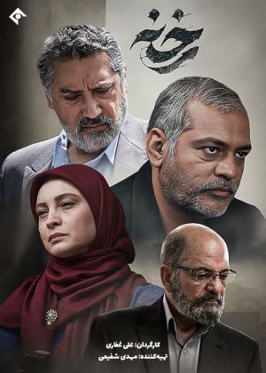 رخنه