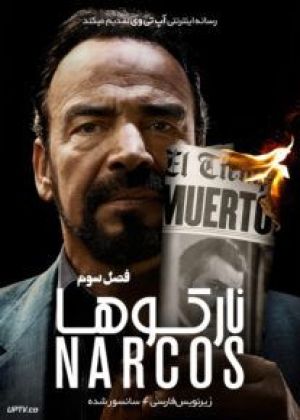 نارکوها