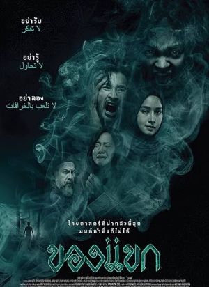 نفرین جین