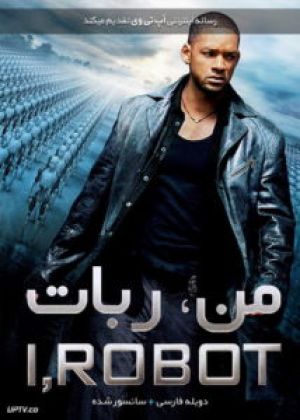 من ربات هستم