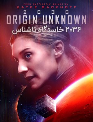 خاستگاه ناشناس