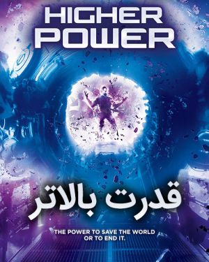 قدرت بالاتر