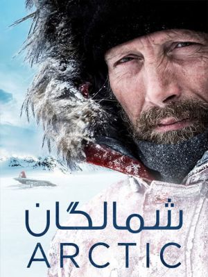شمالگان
